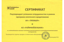 Сертификат от Райффайзенбанк