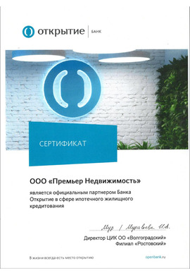 Сертификат от банка Открытие
