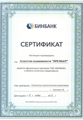 Сертификат от Бинбанк