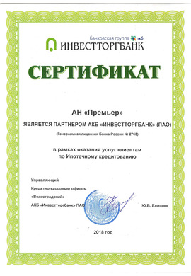 Сертификат от Инвест